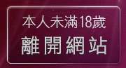 本人未滿18歲，離開台灣美女